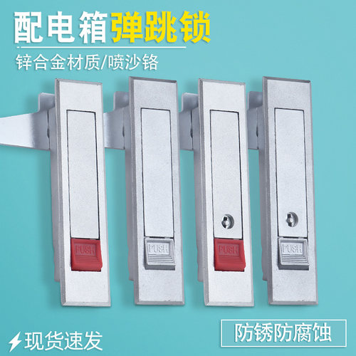 汤科配电箱柜锁按钮式弹跳锁柜锁