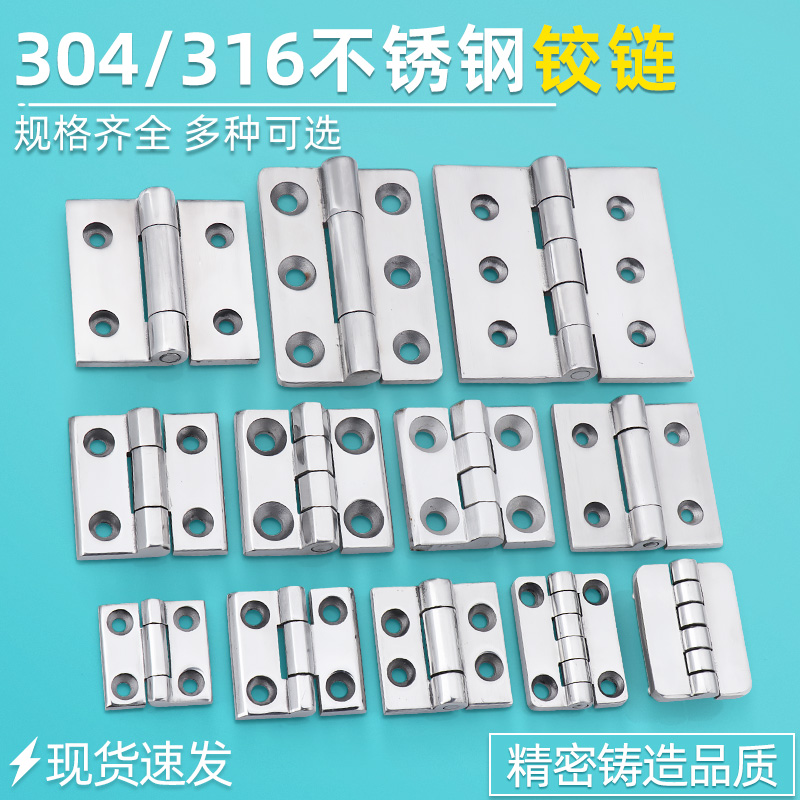 316不锈钢工业耐腐蚀铰链合页