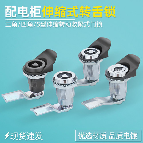 配电柜/垃圾箱伸缩式收紧旋转锁