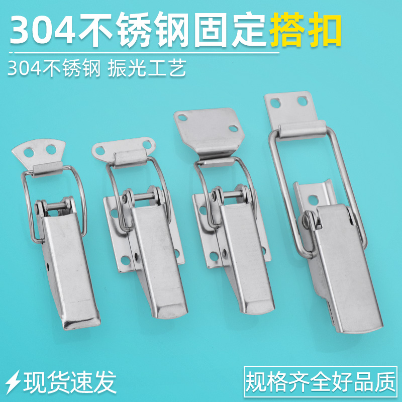 304不锈钢DK617搭扣工业弹性锁扣