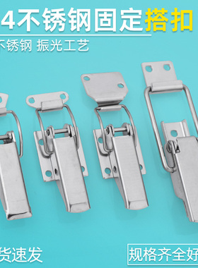 DK617不锈钢304搭扣锁扣箱包工具箱卡扣工业设备箱弹性锁扣五金扣