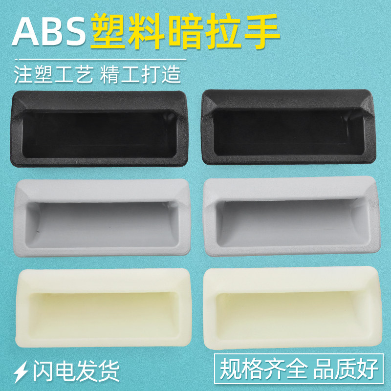 黑色暗拉手内嵌暗藏把手ABS塑料铁皮柜门工业钣金拉手电柜箱扣手,基础建材,小拉手,淘宝优惠券,粉丝福利购,淘宝优惠卷