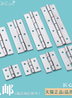HHKS25/30/40/50/65/75/90/100不锈钢304蝶形铰链工业合页B-1027