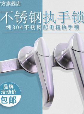汤科304不锈钢MS308户外配电柜把手锁机箱机柜门锁工业柜锁执手锁
