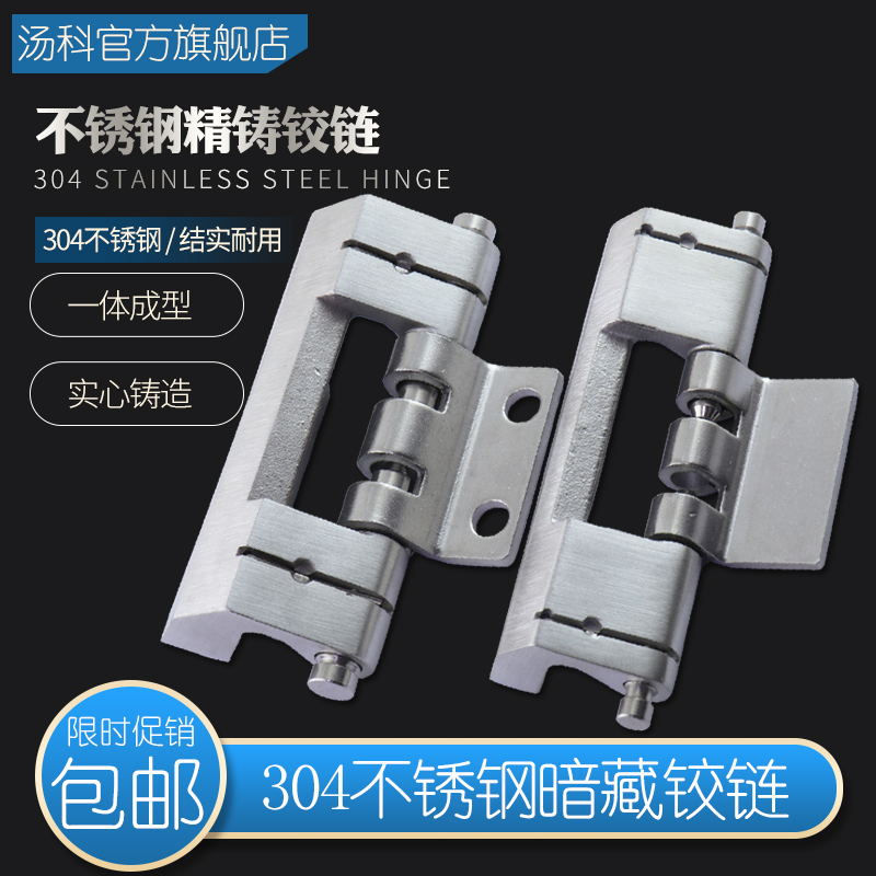 重型304不锈钢配电柜箱柜门铰链加厚暗藏脱卸工业机柜合页铰链