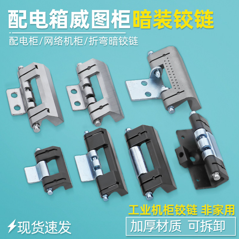 汤科配电箱暗装不锈钢304铰链威图柜暗铰链配电柜门隐形脱卸合页