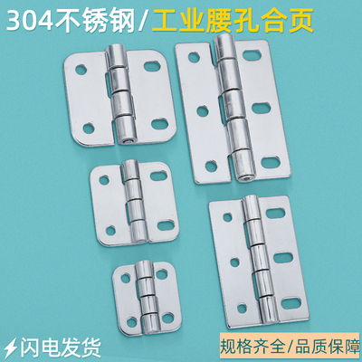 304不锈钢工业腰孔合页机柜铰链