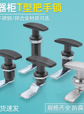 MS705-3U-1-2-3机箱机柜门锁T型旋转把手锁配电箱电柜门锁旋钮锁