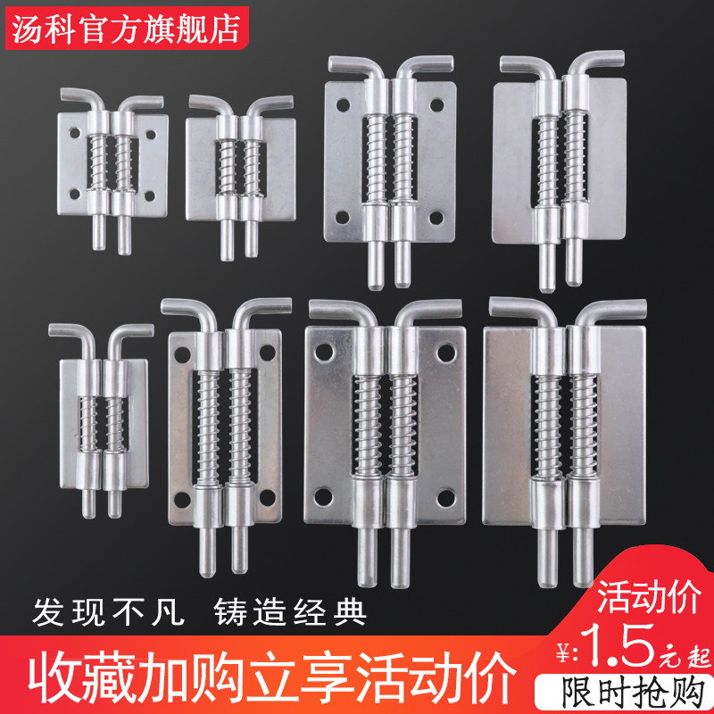304不锈钢柜门弹簧插销CL225配电箱暗装铰链电柜门可拆卸左右插销,基础建材,铰链,淘宝优惠券,粉丝福利购,淘宝优惠卷