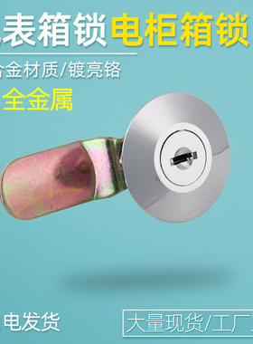配电箱锁MS401电表箱锁水表箱锁工业配电柜门锁圆柱锁MS804机柜锁