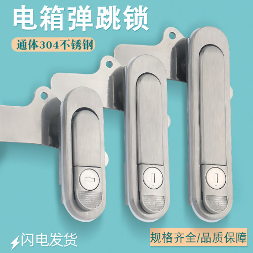 汤科不锈钢配电柜锁TK303/302平面锁配电箱威图柜控制柜弹跳门锁