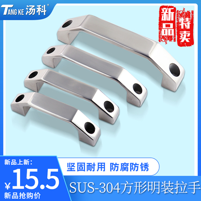 汤科加厚不锈钢明装重型小拉手