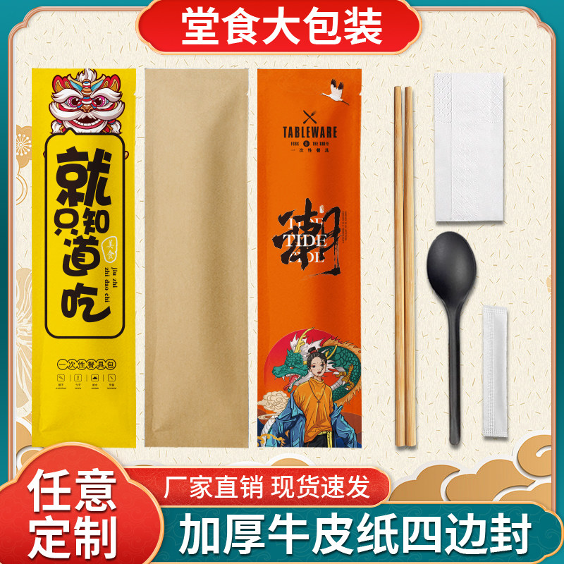 外卖堂食一次性筷子定制logo勺子餐具四件套三件套饭店高档牛皮纸,餐饮具,一次性筷子,淘宝优惠券,粉丝福利购,淘宝优惠卷