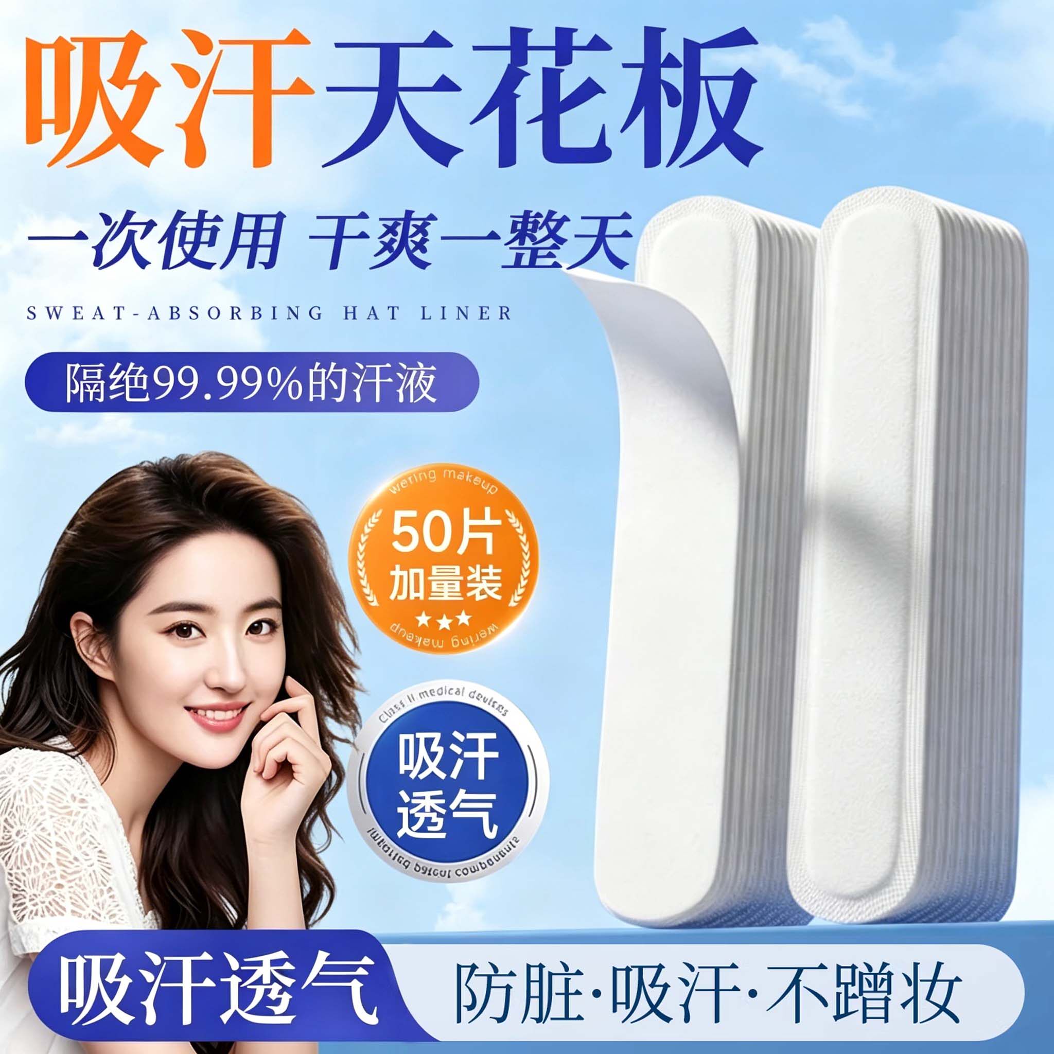 【胖东来*央妈力荐】吸汗贴第1名图片
