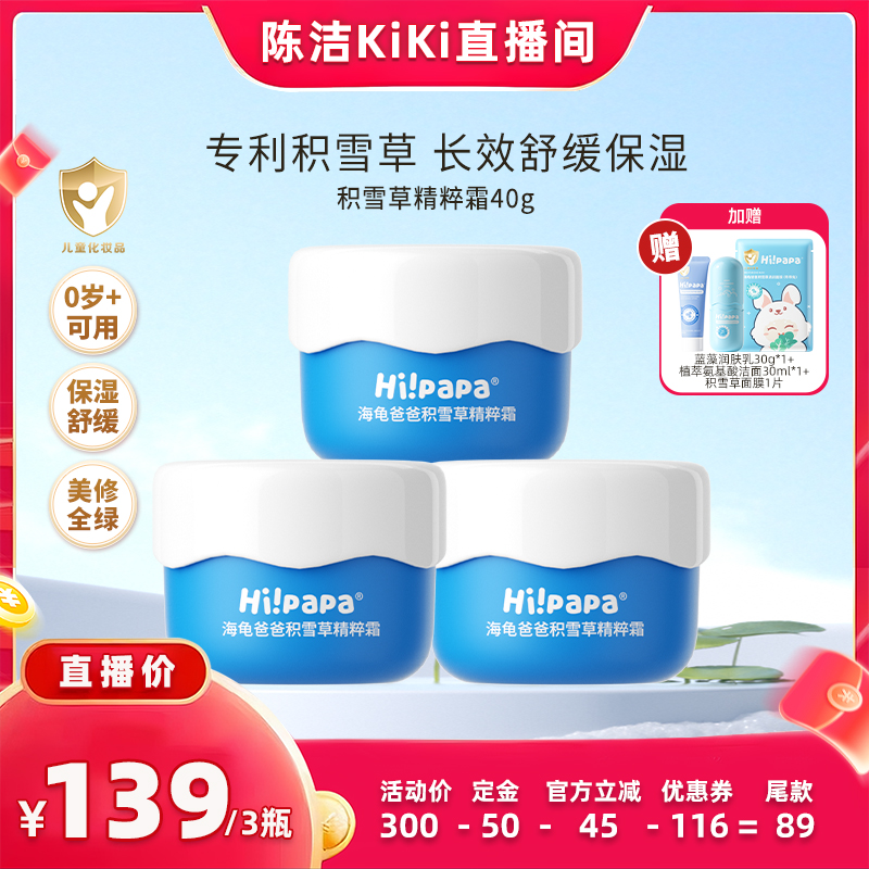 【加购!K姐双11】海龟爸爸积雪草儿童秋冬面霜宝宝保湿润肤乳0岁+