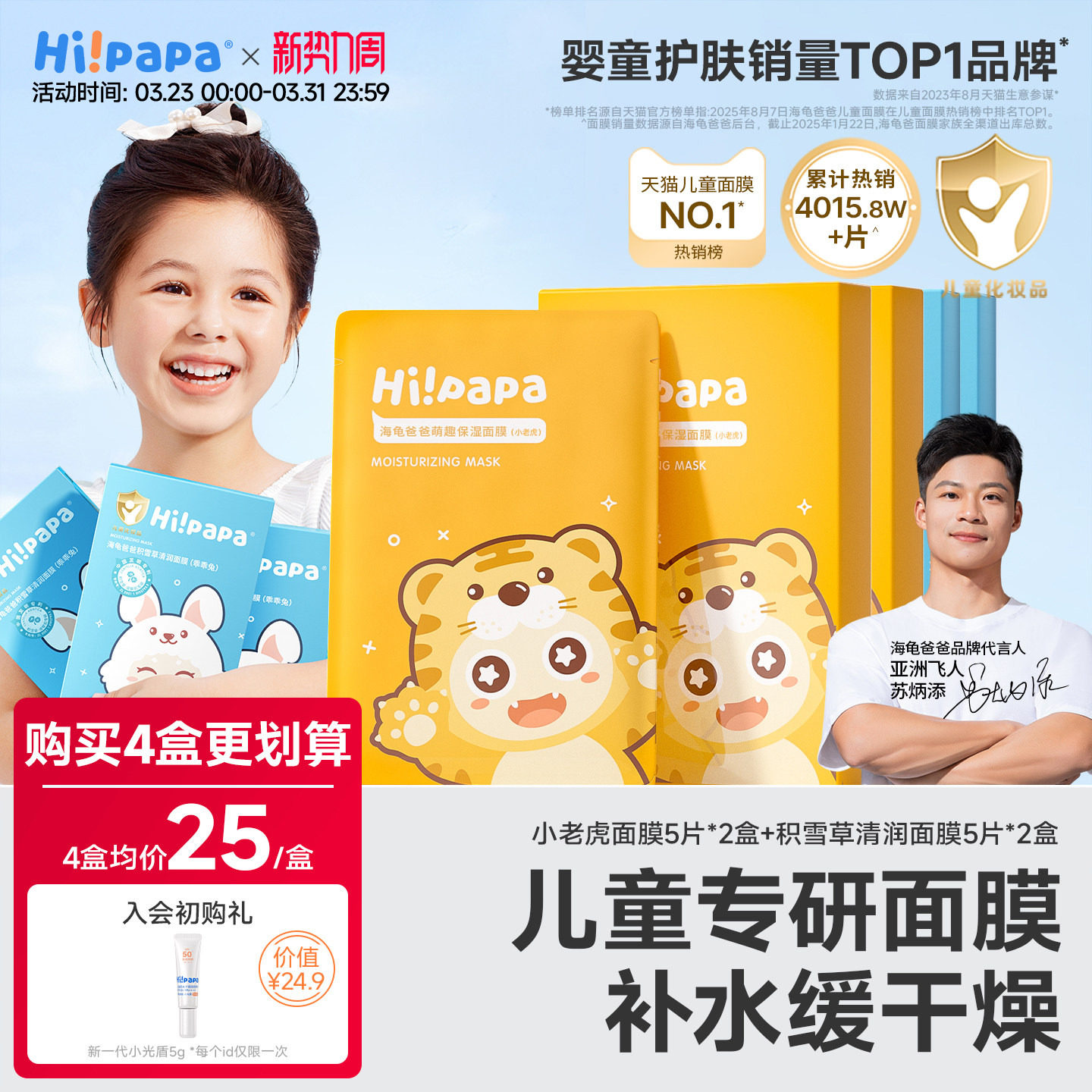 海龟爸爸小老虎儿童面膜女孩宝宝专用小朋友补水保湿面膜小男孩子