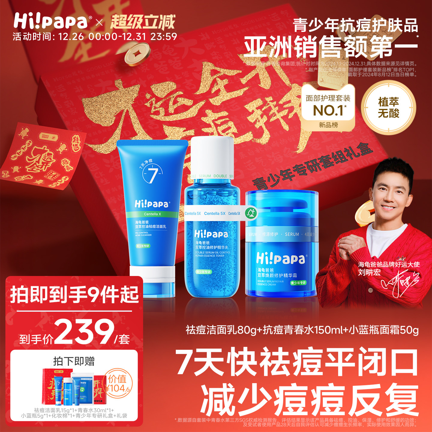 海龟爸爸青少年祛痘水乳护肤套装男学生青春期女孩控油儿童洗面奶