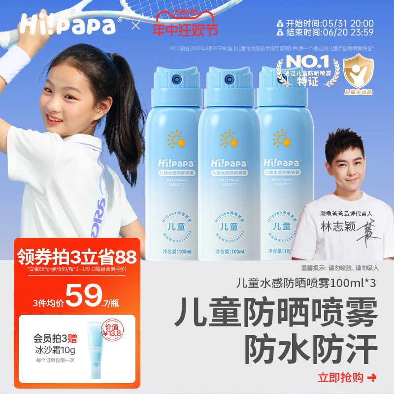 海龟爸爸儿童防晒喷雾可上飞机隔离防紫外线防晒专用青少年军训夏