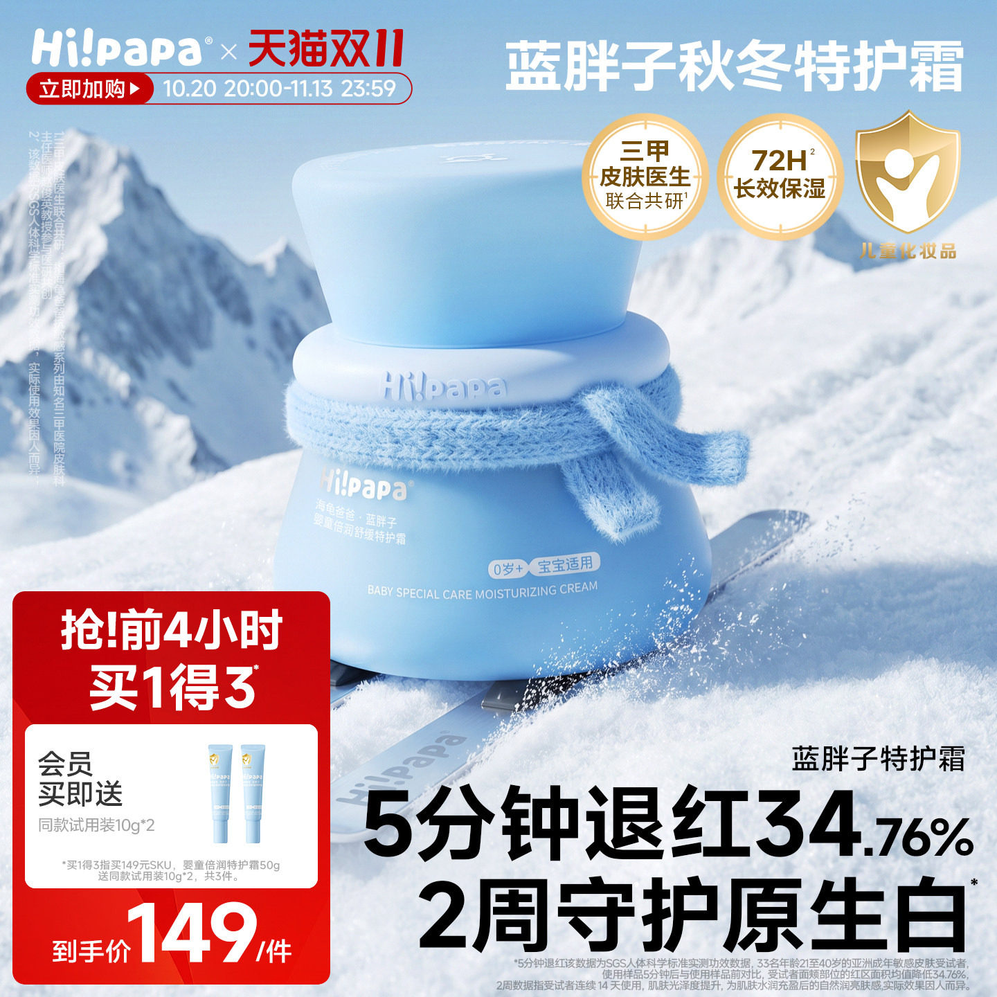 海龟爸爸儿童面霜秋冬防晒舒缓润肤补水保湿蓝胖子特护霜婴儿宝宝