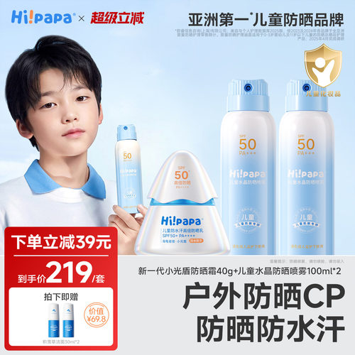 海龟爸爸小银盾SPF50儿童防晒霜