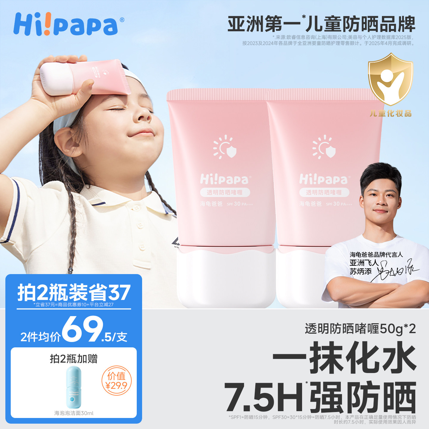 海龟爸爸儿童透明防晒啫喱婴儿宝宝专用防晒霜隔离紫外线防晒乳