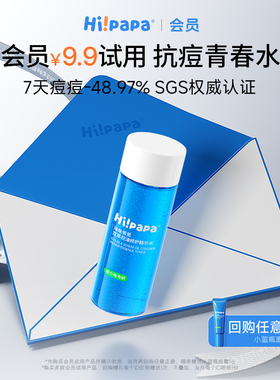 【会员专享】海龟爸爸青春水青少年控油抗痘爽肤水收缩毛孔精华水