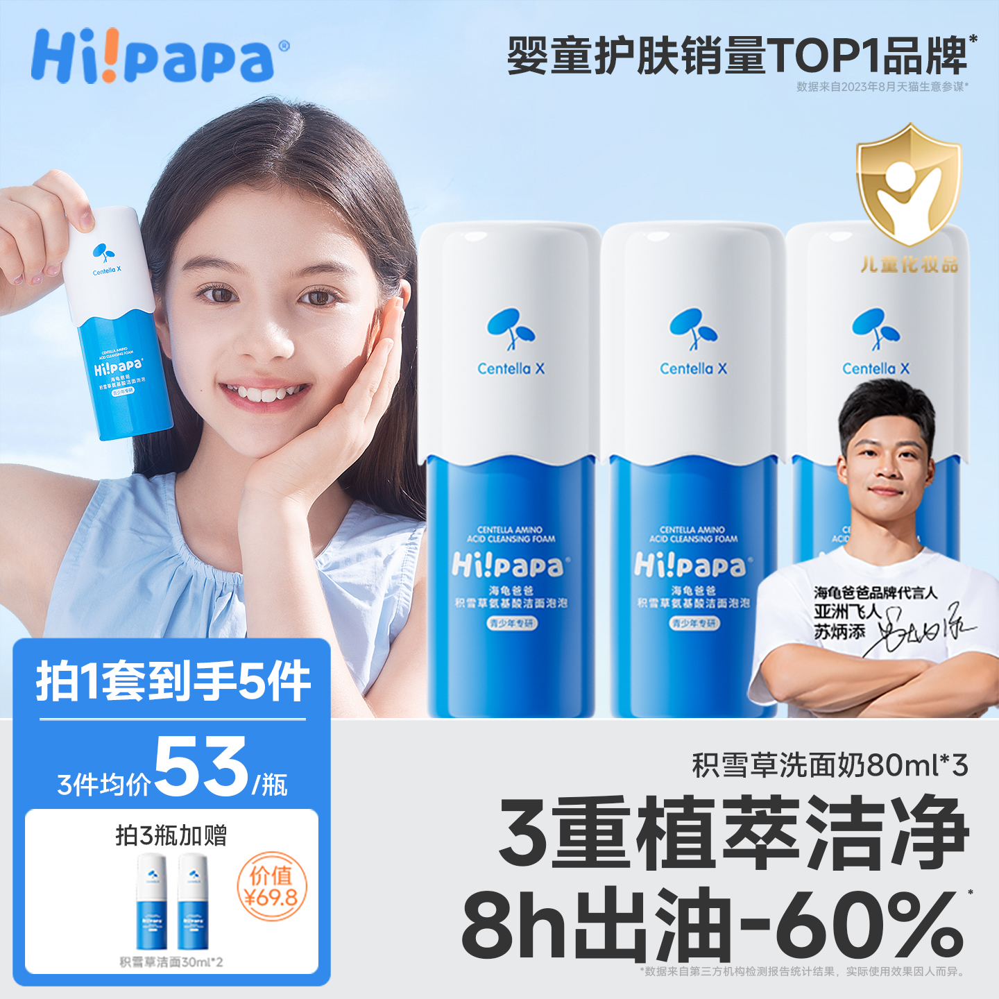 积雪草洗面奶两件装 更便宜！