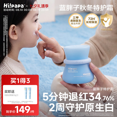 海龟爸爸儿童面霜防晒后修护滋润肤补水保湿蓝胖子特护霜婴儿宝宝