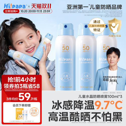 海龟爸爸儿童防晒喷雾防紫外线
