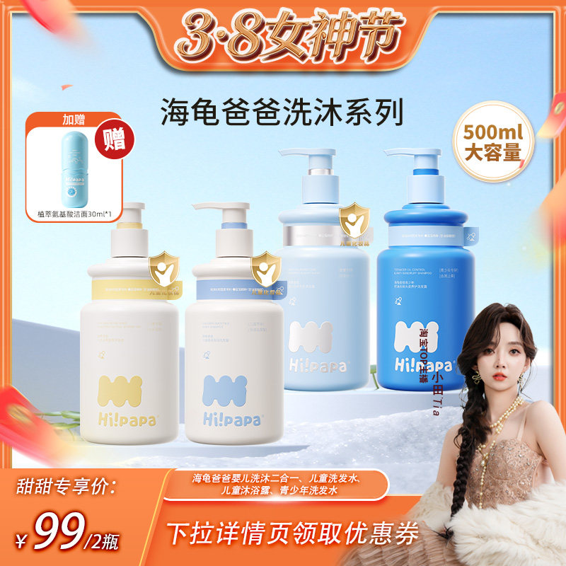 【小田推荐】海龟爸爸二合一洗发水沐浴露500ml大容量宝宝专用