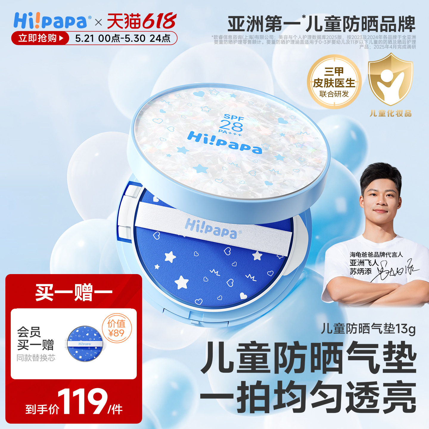 海龟爸爸儿童防晒气垫宝宝隔离防紫外线素颜防晒二合一儿童防晒霜