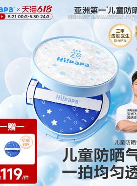 海龟爸爸儿童防晒气垫宝宝隔离防紫外线素颜防晒二合一儿童防晒霜