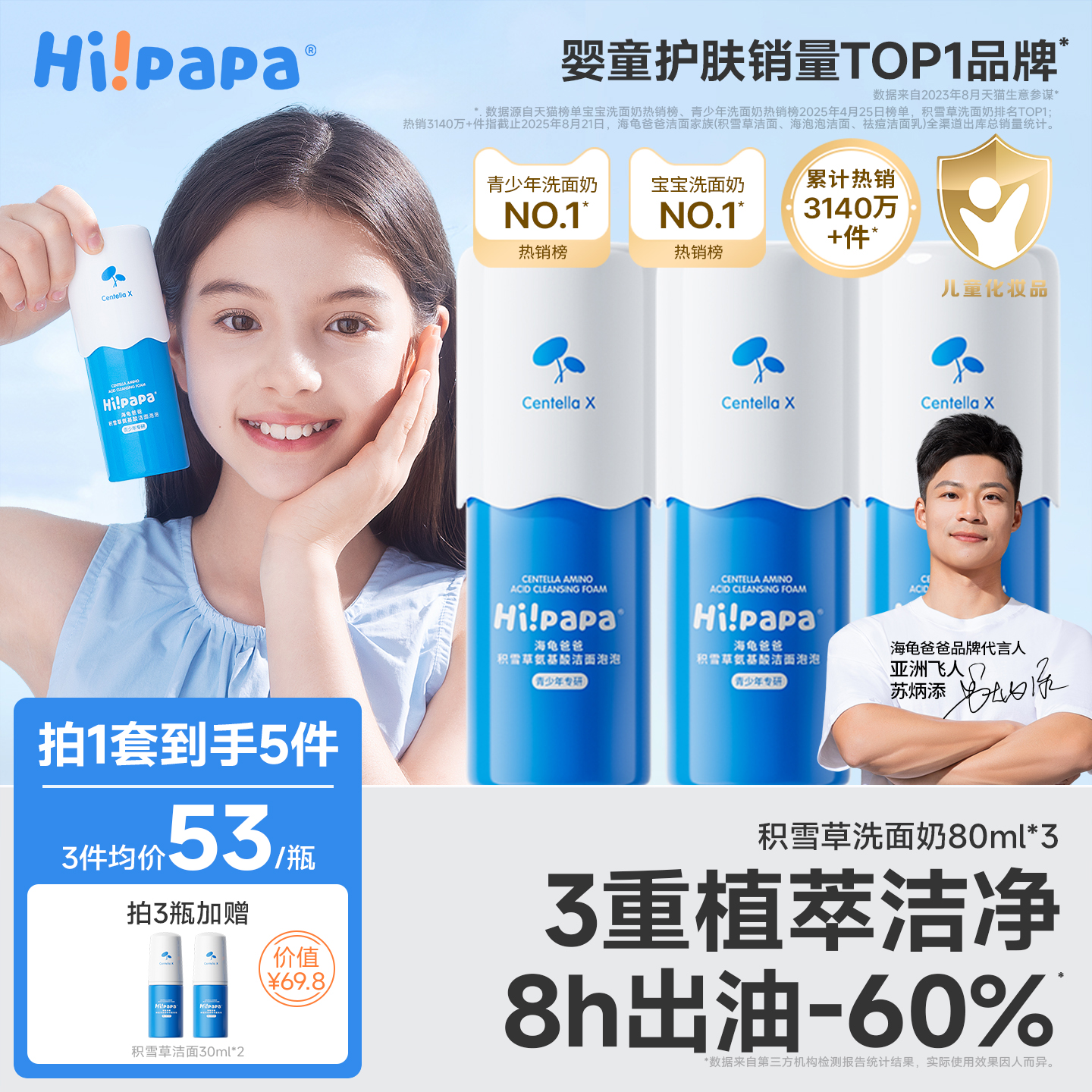 积雪草洗面奶两件装 更便宜！