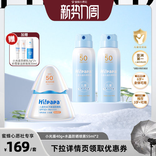海龟爸爸小银盾SPF50儿童防晒霜