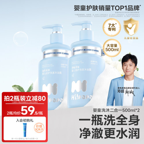 海龟爸爸儿童沐浴露洗发水二合一新生儿宝宝专用沐浴乳婴儿女童孩