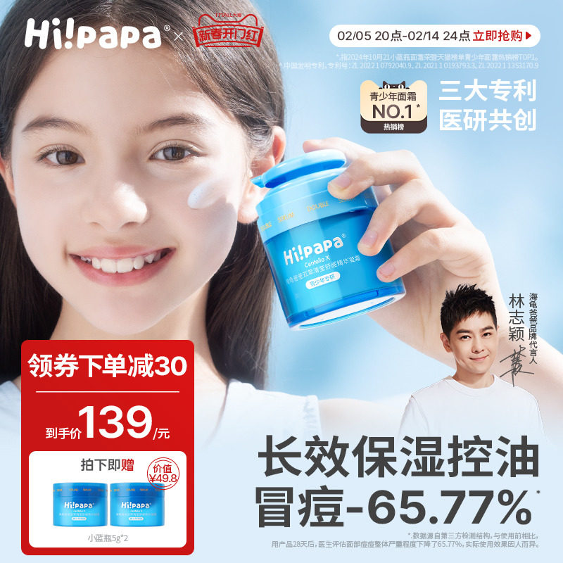 海龟爸爸青少年小蓝瓶儿童面霜秋冬男护肤女孩保湿滋润祛痘精华霜