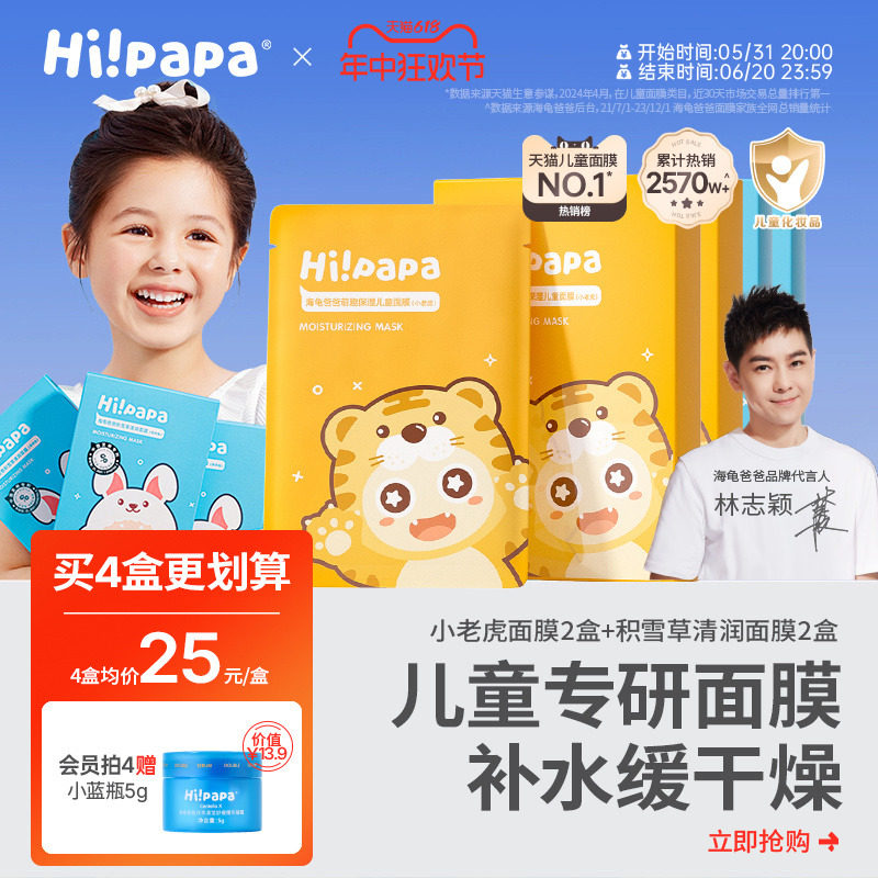 海龟爸爸小老虎儿童面膜女孩宝宝专用小朋友补水保湿面膜小男孩子