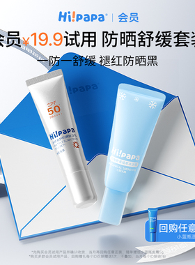 【会员专享】海龟爸爸儿童防晒霜小光盾Pro隔离紫外线SPF50冰沙霜