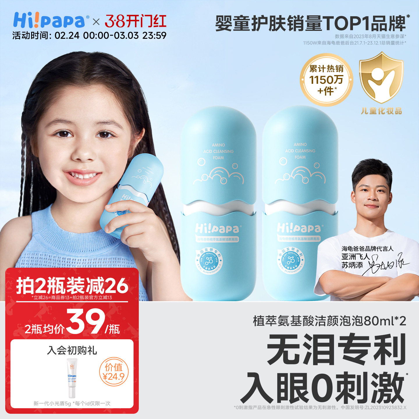 海龟爸爸儿童洗面奶女孩洗脸专用小宝宝氨基酸海泡泡洁面泡沫男童