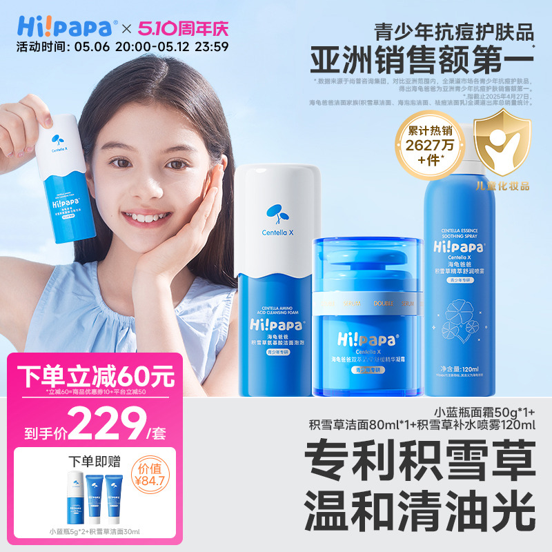 海龟爸爸儿童洗面奶女孩儿童面霜补水小孩子专用面膜青春期套装