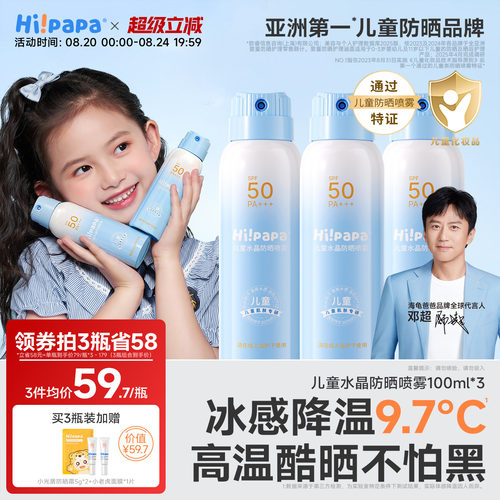 海龟爸爸儿童防晒喷雾防紫外线