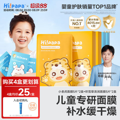 海龟爸爸小老虎儿童面膜3-12岁
