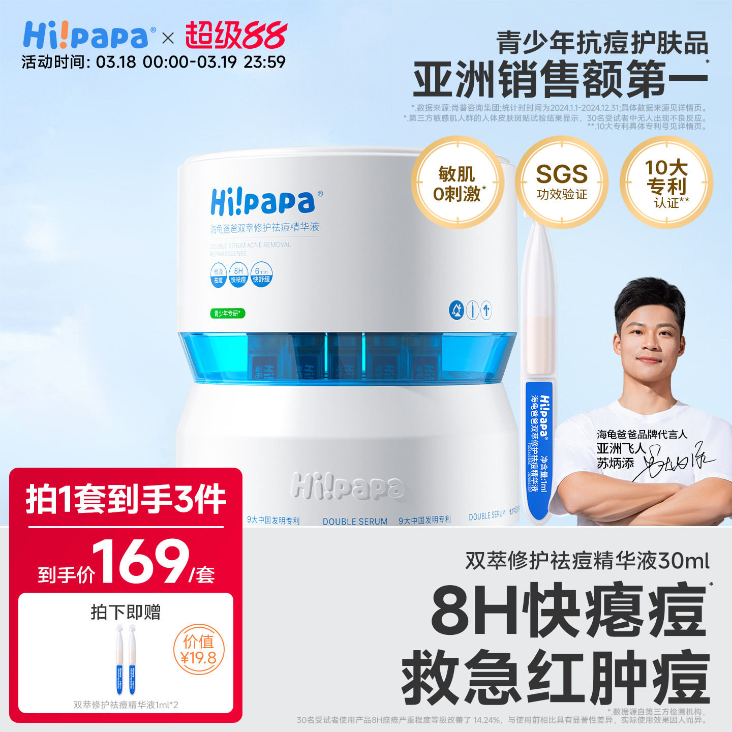 海龜爸爸祛痘精華液次拋快速癟痘青少年控油去痘防反復(fù)淡化紅痘印