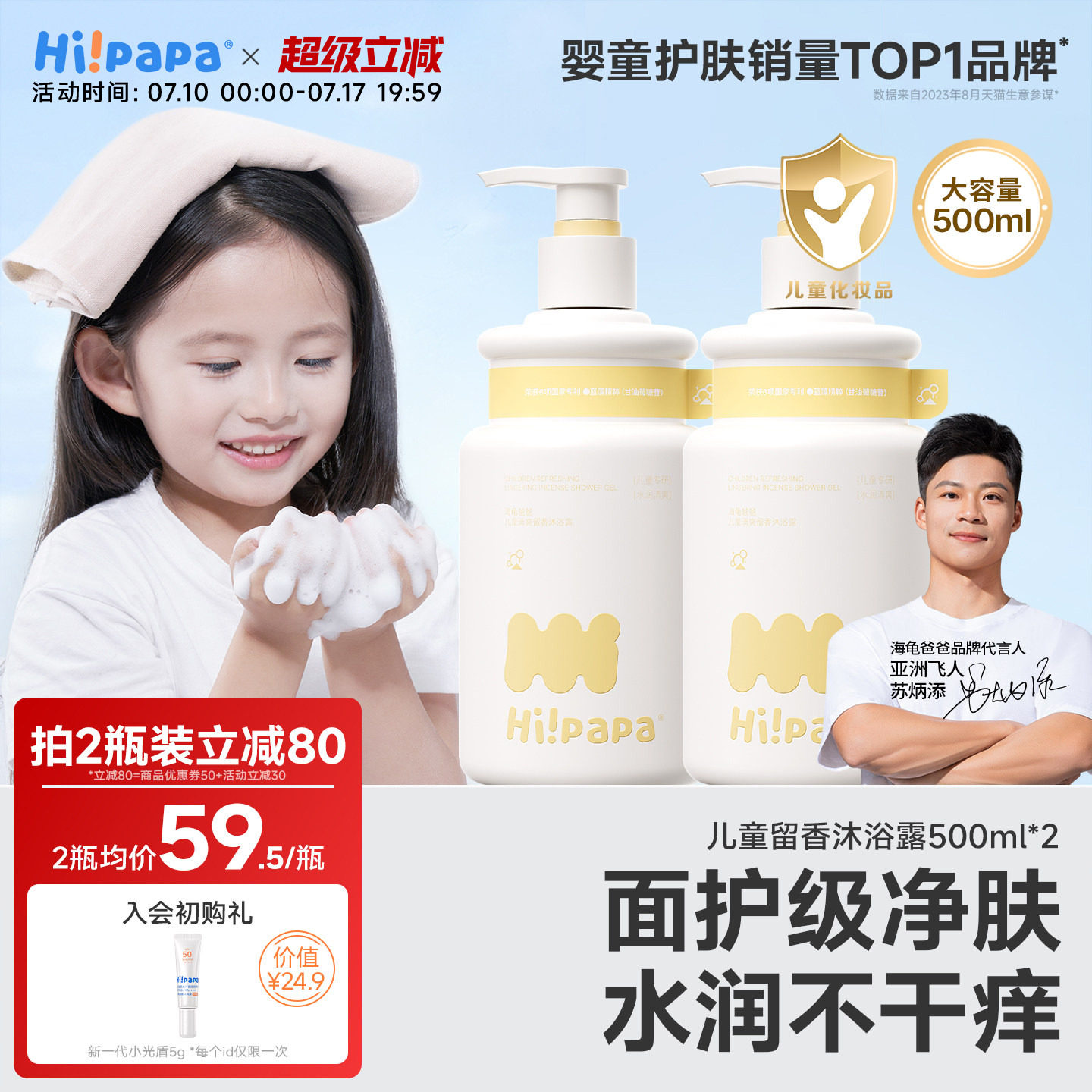 海龟爸爸儿童沐浴露3岁+宝宝专用温和滋润儿童清爽留香婴儿沐浴乳