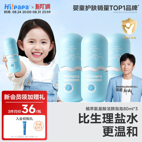 海泡泡洗面奶两件装 更便宜！