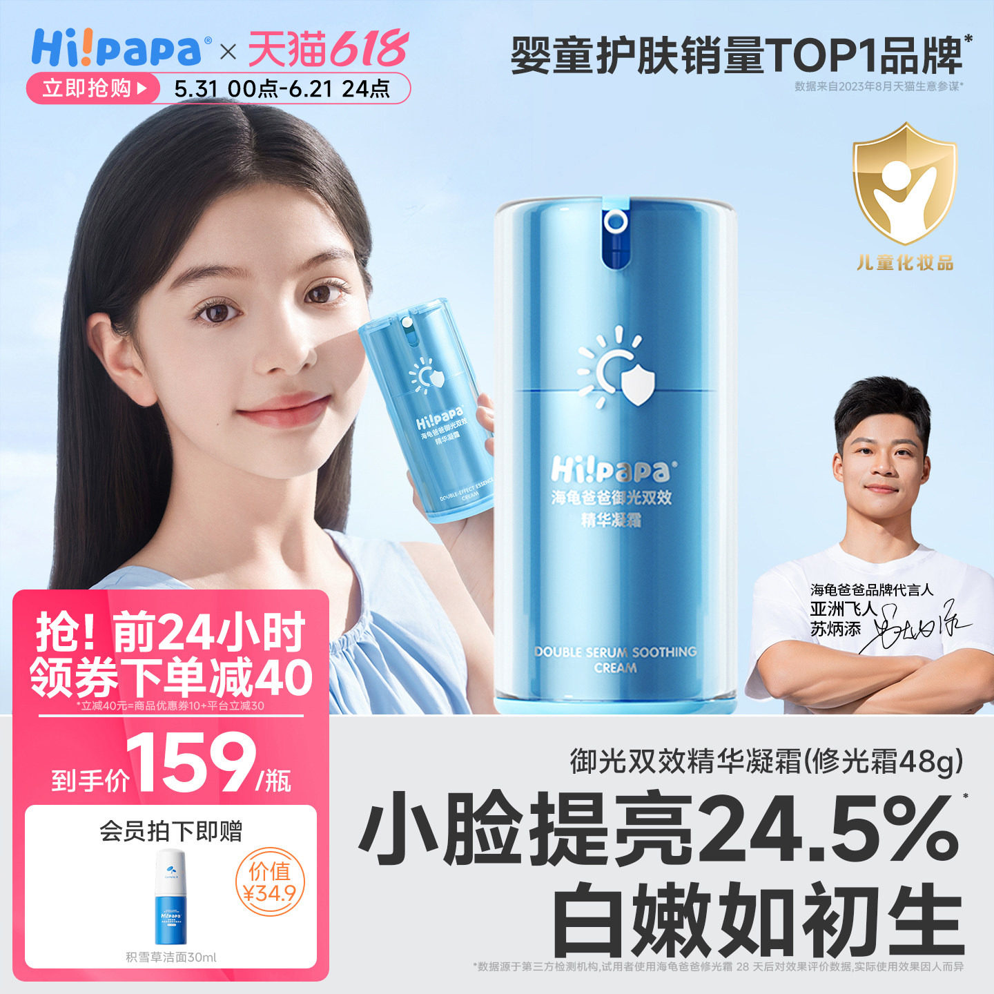 海龟爸爸修光霜儿童面霜女童提亮保湿补水滋润护肤舒缓宝宝润肤乳