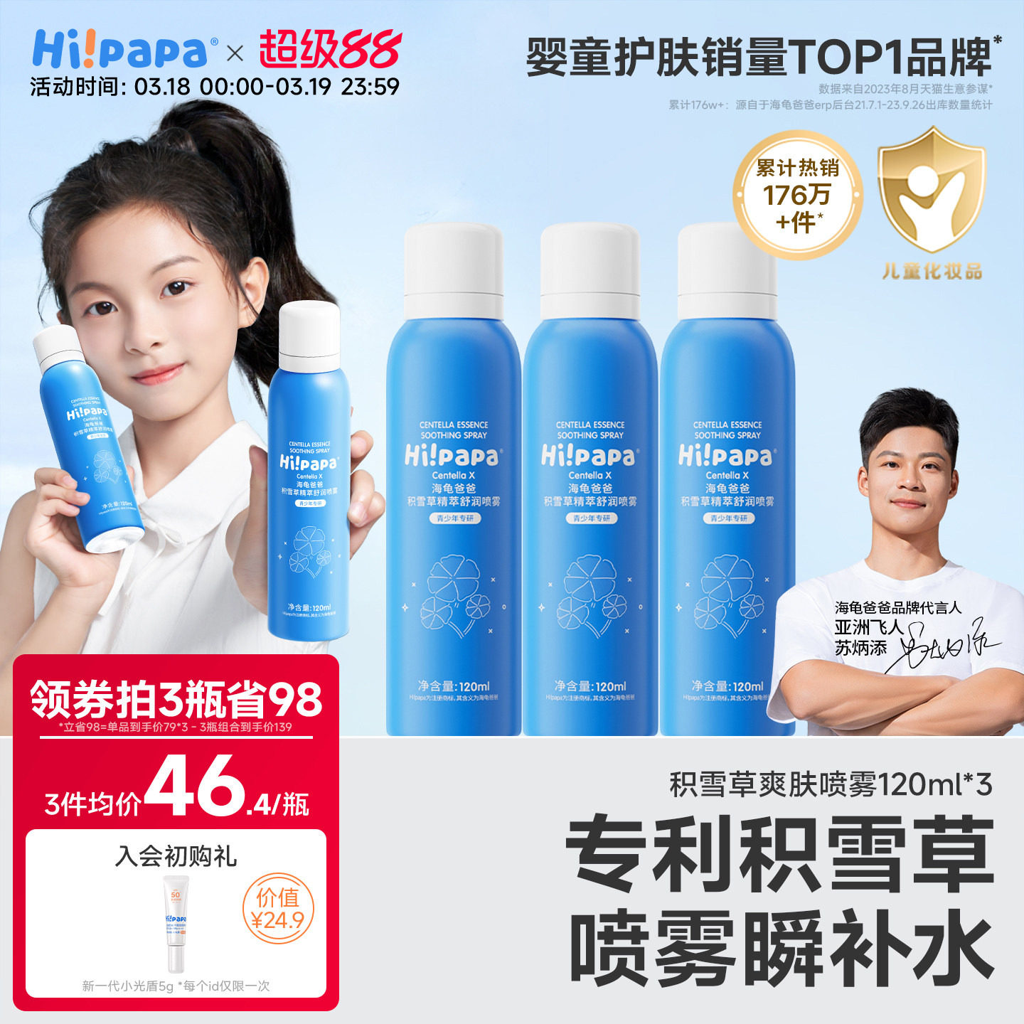 海龟爸爸正品儿童补水喷雾女孩滋润保湿护肤水青少年积雪草爽肤水