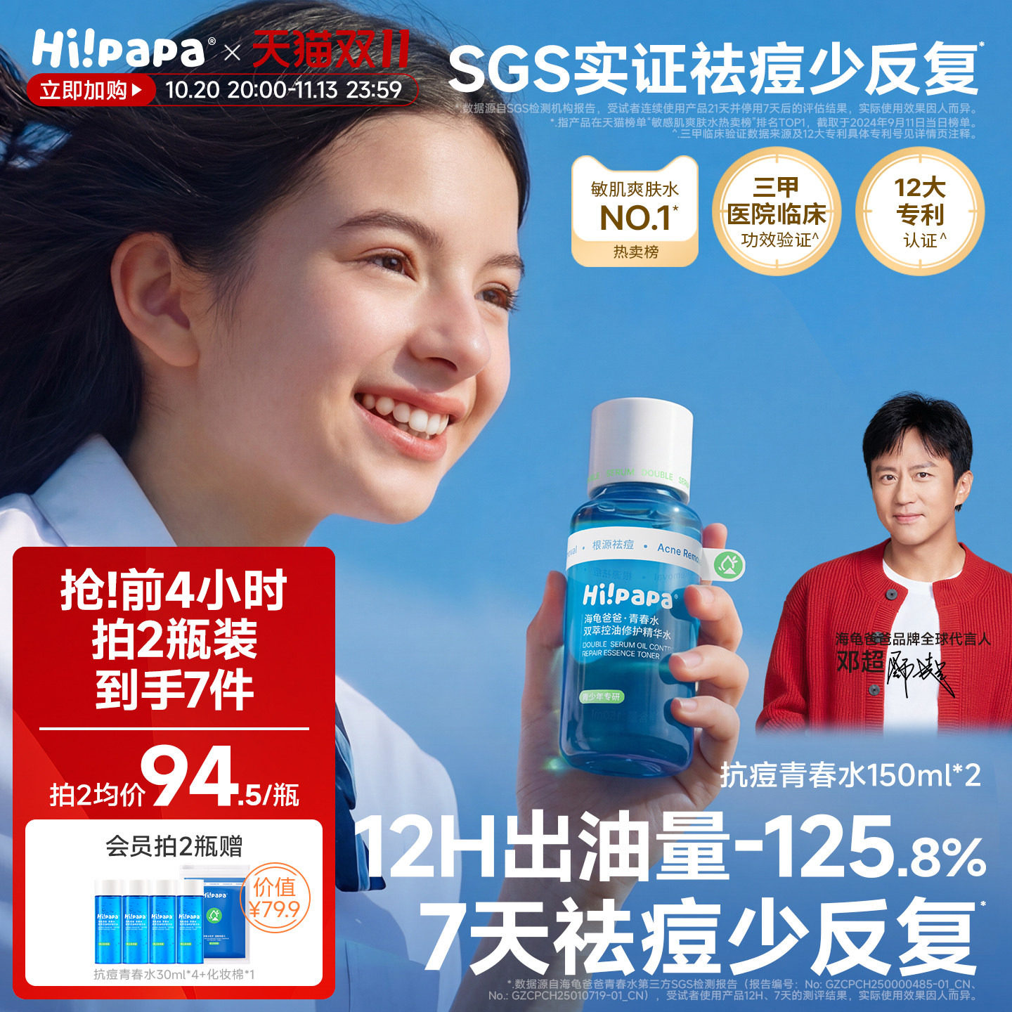 海龟爸爸祛痘青春水去闭口水青少年控油爽肤收缩毛孔湿敷精华水女