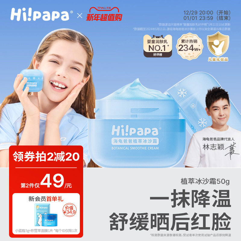 海龟爸爸儿童面霜夏季冰沙霜宝宝霜婴幼儿补水面霜滋润保湿润肤乳