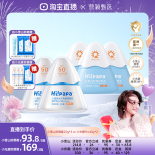 【曹颖甄选】海龟爸爸儿童小雪山防晒霜or小光盾防晒乳